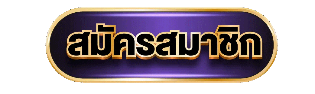 ทางเข้า PLUSPROX ล่าสุด เข้าเล่นสล็อตเว็บตรง
