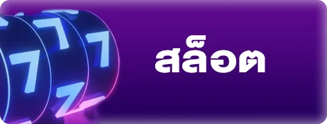 สล็อตค่าย Pragmatic Play บน PLUSPROX